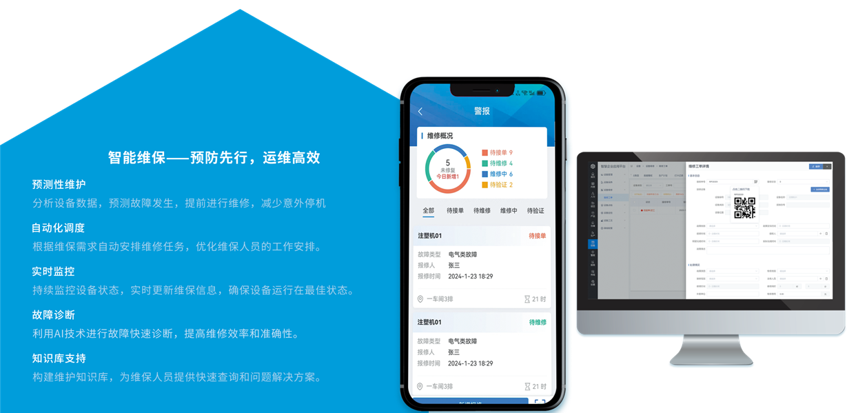 数悟空 - 设备维保系统